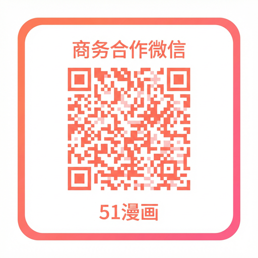 哔咔漫画商务二维码